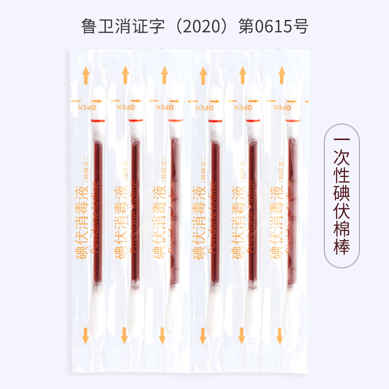 丽洁一次性碘伏棉棒酒精消毒棉签婴儿无菌碘酒棉球碘伏棒36支批发-阿里巴巴