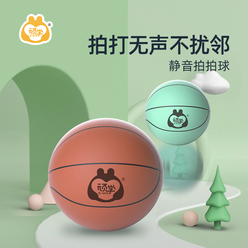 GWIZ兒童靜音實心海綿發泡pu籃球 訓練室內無聲皮球幼兒園拍拍球