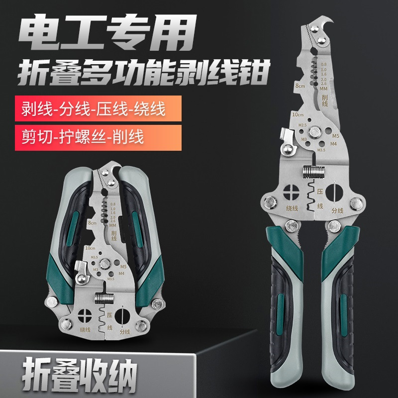 广智跨境多功能折叠剥线钳电工专用电缆剪线钳子分线绕线压线钳