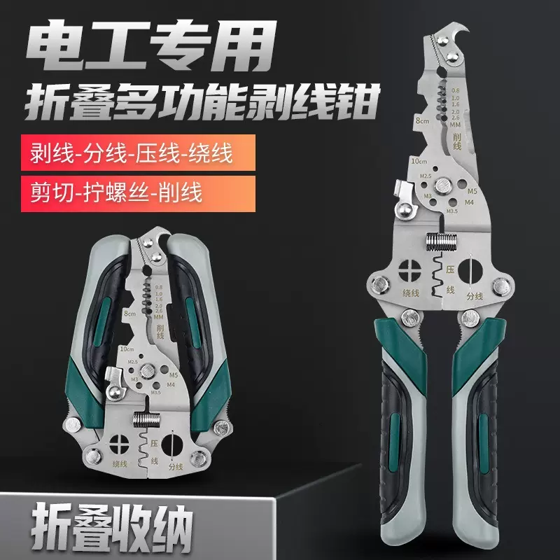 广智金属跨境多功能折叠剥线钳电工专用剪线钳子钢丝网线钳压线钳