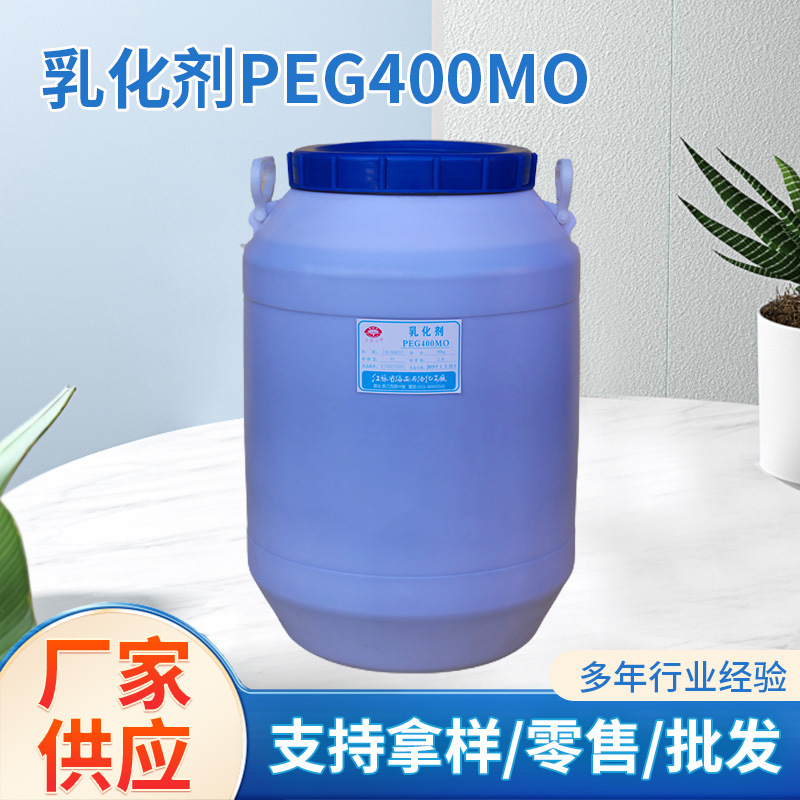 乳化剂PEG400MO 聚乙二醇油酸酯 聚乙二醇400单油酸酯