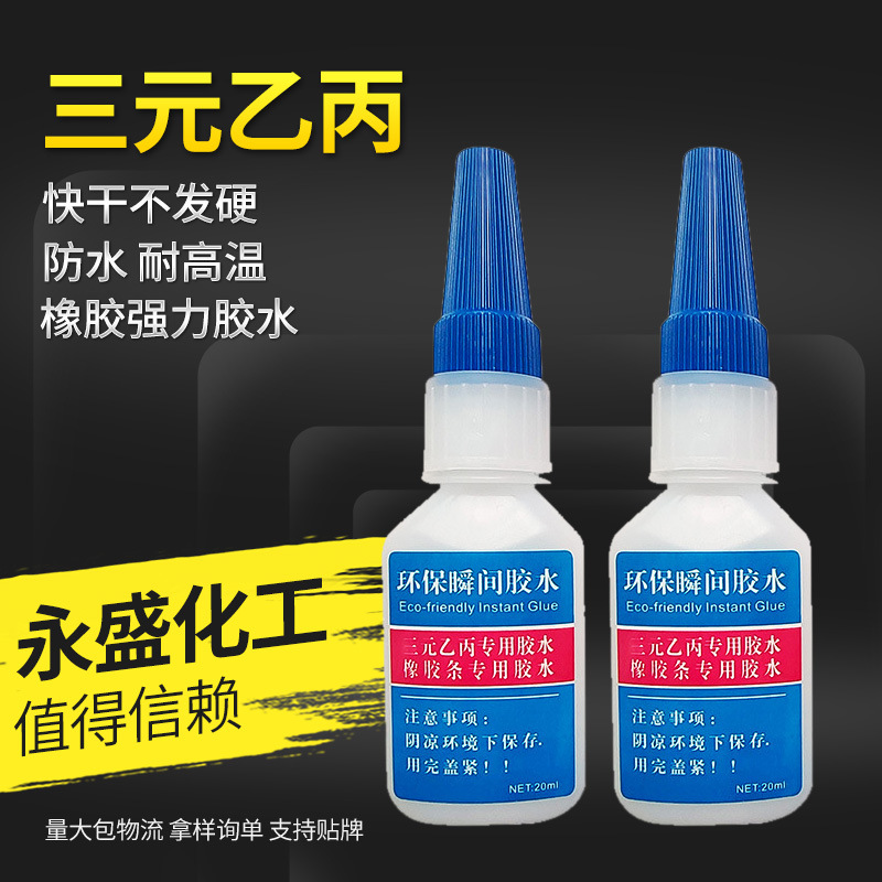 三元乙丙橡胶EVA金属尼龙粘合剂橡丁晴门窗厂用胶水塑料ABS粘橡胶