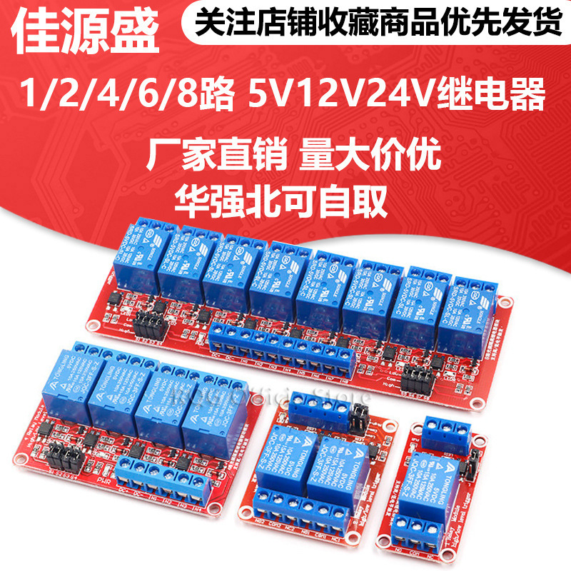 1/2/4/8 channel 5V12V24V relay module with optocoupler isolation support high and low level trigger expansion board