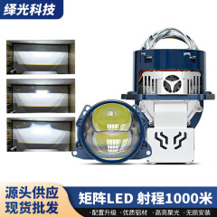 批发100W矩阵式led透镜大灯3寸汽车透镜大灯升级矩阵式激光大灯