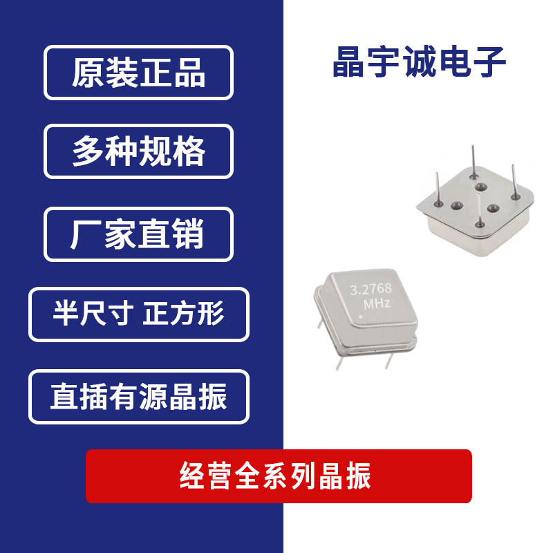 直插有源晶振 正方形 3.2768MHz 20PPM 3.3V DIP-8 半尺寸OSC 4脚