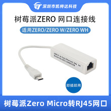 ��ݮ��Zero 1.3/W�����D�W��RJ45 �D�Ӿ� micro �D RJ45���׾W��
