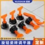 定制定位可换调平调节器