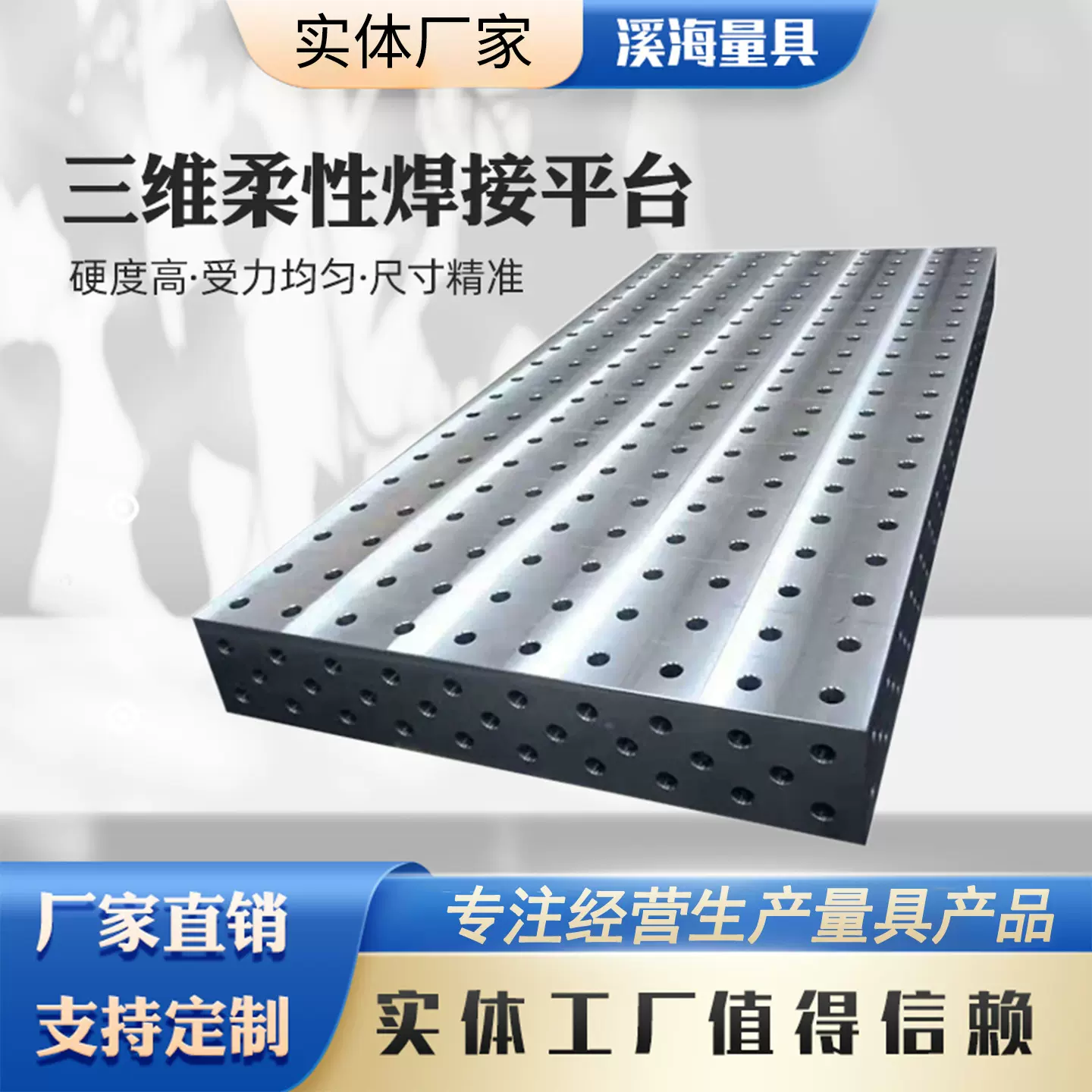 三维柔性焊接平台工装夹具划线检验二维多孔焊接平板铸铁三维平台