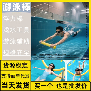 Swimming Buoyancy Stick Swimming Pool Butterfly Number Distribution Video Number Distribution Facebook Distribution