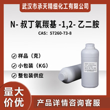 N-叔丁氧羰基-1,2-乙二胺 N-Boc-1,2-乙二胺 57260-73-8