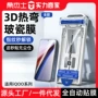 无尘热弯钢化iqoo11pro3d手机膜