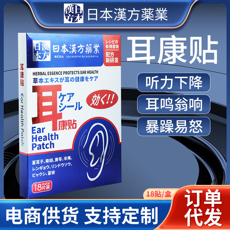 日本の漢方の薬業の耳の康は神経性の耳鳴りを貼って耳の寧を貼ってツボを貼って難聴を貼って保健を貼って耳の背中を貼って貼ります。|undefined