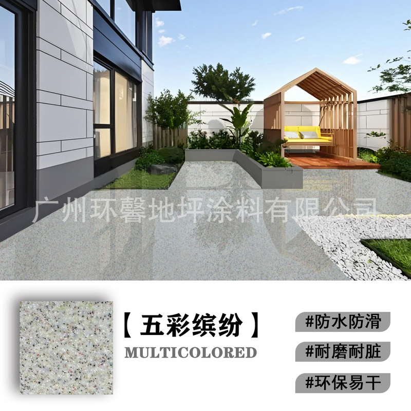 液体磨石环氧彩砂自流平地坪漆水泥地面大理石瓷砖翻新家用室外|undefined