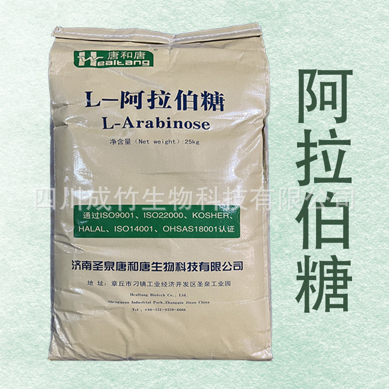 阿拉伯糖 甜味剂 L-阿拉伯糖 食品用原料