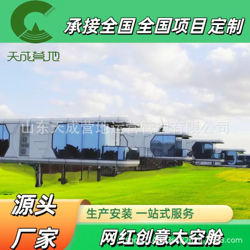 Scenic Spot Vacation Space Capsule B&B Classy Residential Integrated House Internet Celebrity Sun Room Starry Sky Room