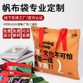 帆布袋定制印logo手提购物环保棉布袋印刷创意广告单肩帆布包定做