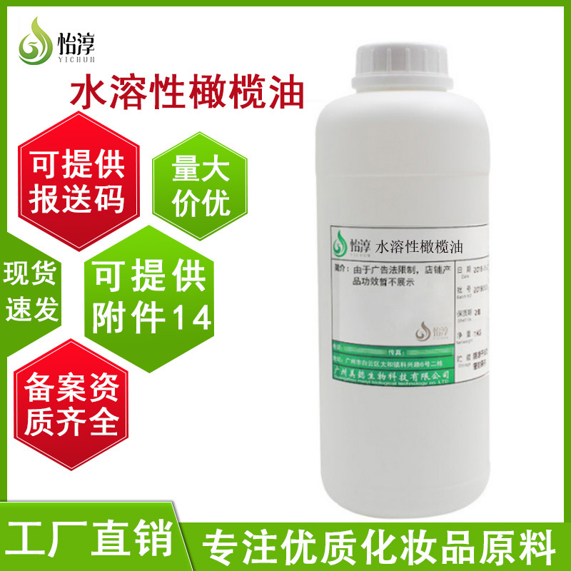现货批发水溶性橄榄油 1L植物化妆品护肤品原料 PEG-7橄榄油酸酯