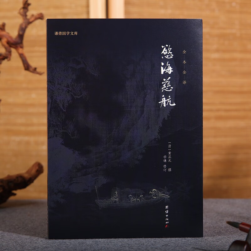 Desire Cihang Huang Zhengyuan's Original Text Plus Vernacular Explanation and Shunkang Treasure Book Life and Philosophy Explanation Book