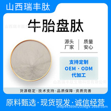 牛胎盘肽  多规格 小分子低聚肽 现货包邮 量大从优 牛胎盘肽