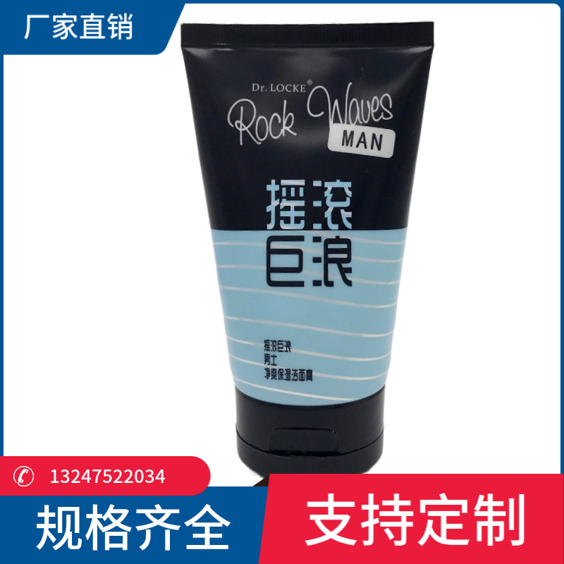 厂家直销150ml洁面乳铝塑复合化妆品软管，50管配翻盖