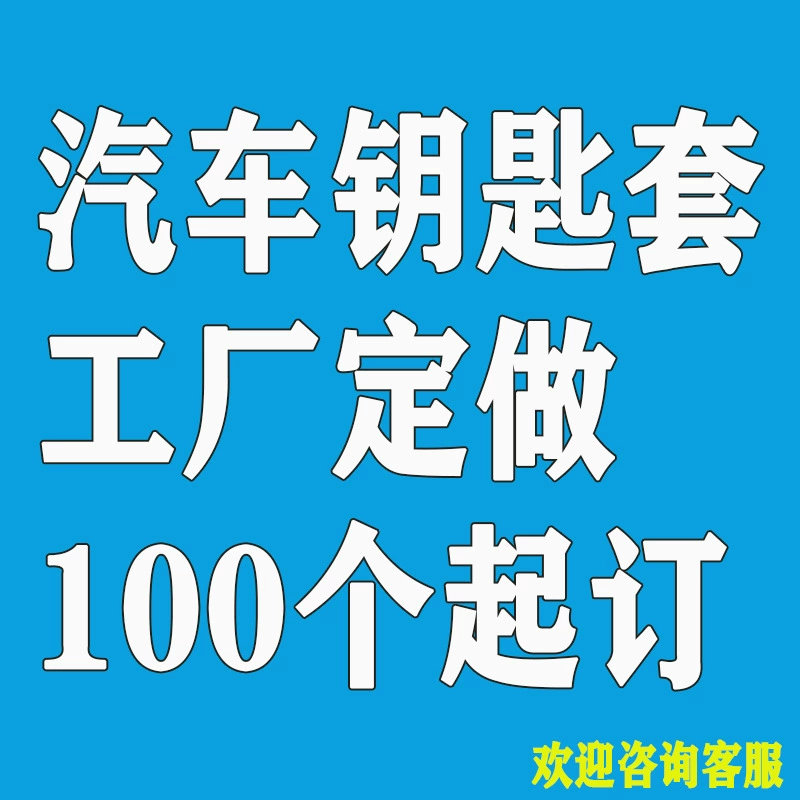 Автомобильный чехол для ключей 4s магазин для поддержки 100 поставщиков от O ~ E ~ M