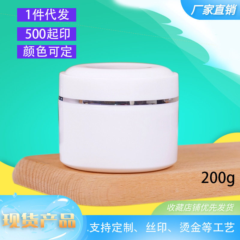 批发PP膏霜瓶塑料面膜200ml克注塑面霜瓶200g盒子包装分装瓶瓶子