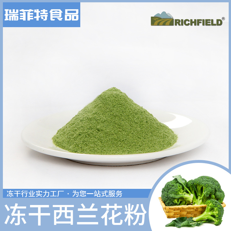 冻干西兰花粉青汁膳食纤维果蔬代餐脱水蔬菜绿花菜糕点原料高纤维