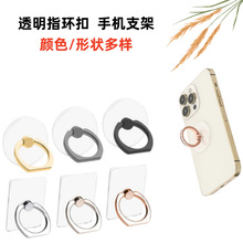 高品质透明指环扣水晶支架透明金属指环扣PC亚克力钻石环手机支架