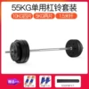 55kg single barbell contains 1.5 meters