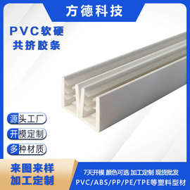 开模定制PVC软硬共挤胶条 玻璃包边条相框装饰条PVC/ABS塑料型材