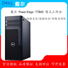 适用戴尔（DELL）Precision T7865AMD图形工作站AI渲染智能主机