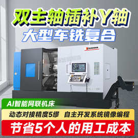 五年保修重型硬轨车铣复合斜床身数控车床切高精度中大型车铣一体