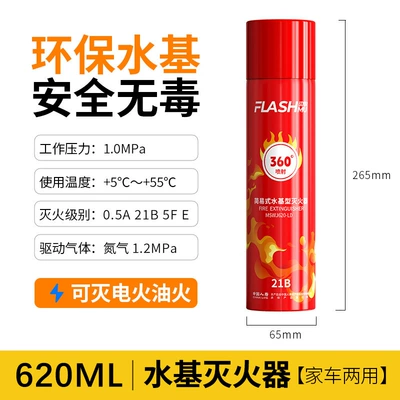Car-Mounted Fire Extinguisher for Private Vehicles, Portable Small Water-Based Fire Extinguisher, 360-Degree Household Fire-Fighting Equipment (Vehicle fire extinguisher) - 620ml-fire-extinguisher-single-bottle