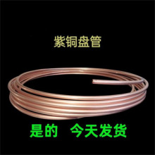 铜管折弯加工 T2紫铜管空调制冷紫铜盘管1.5*0.5高清洁毛细紫铜盘
