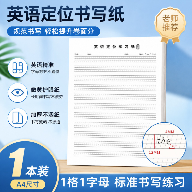 Wholesale new English homework paper, 16K, 24 sheets, foreign language homework paper, 16K, 3 books, English positioning writing paper, draft paper.