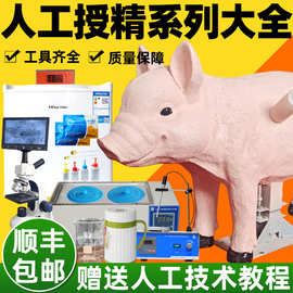猪用人工授精设备假猪台显微镜稀释精液公猪采精架养殖场器材大全