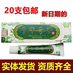 越洋千年奇草クリーム軟膏15g 千年奇草皮膚外用軟膏  一件代発対応