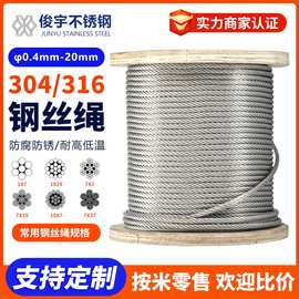 304/316不锈钢包胶钢丝绳 多股编织起重升降晾衣架钢丝绳