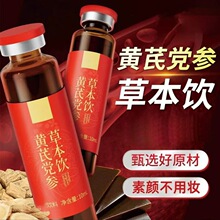 定制黄芪党参草本饮 红参代工双参气血饮品  oem阿胶血肽口服液