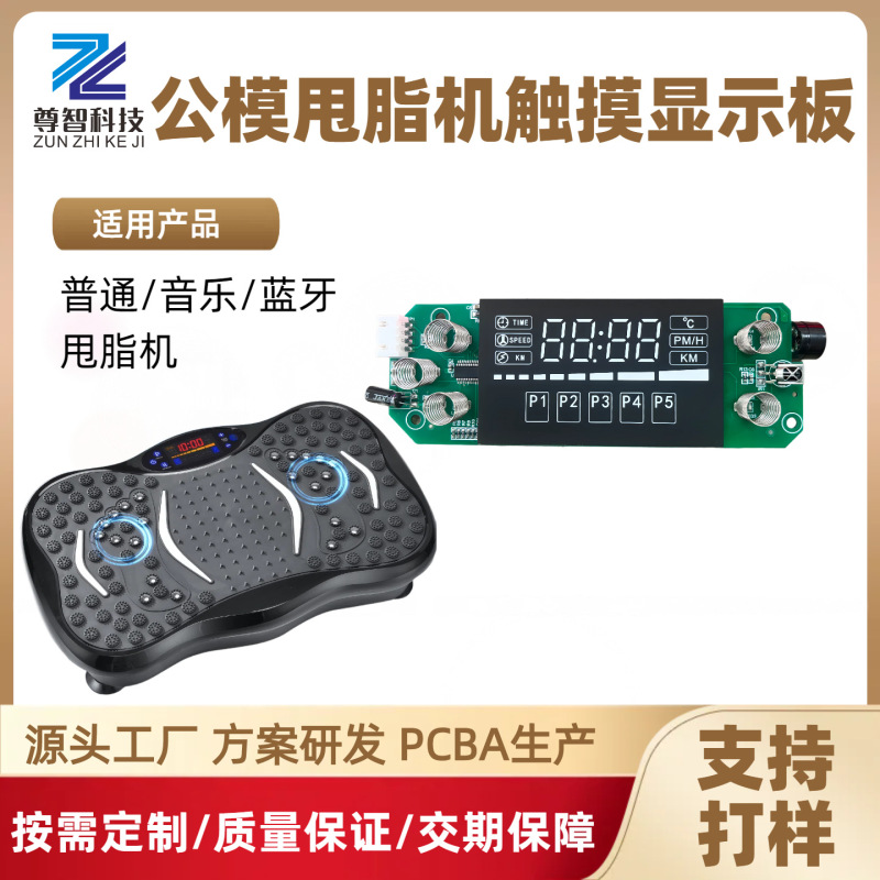 公模款甩脂机触摸屏显示板电源板PCBA电路板方案开发线路板可定制|undefined