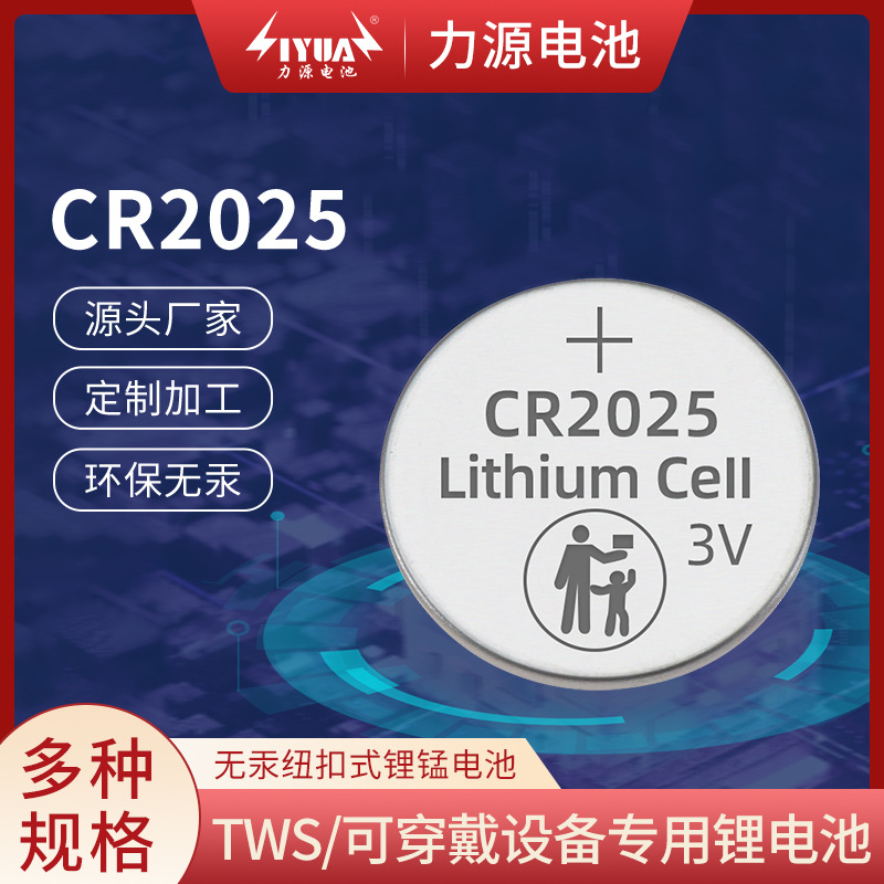 CR2025纽扣电池 3v锂猛电池汽车钥匙电子产品遥控器电池防吞款