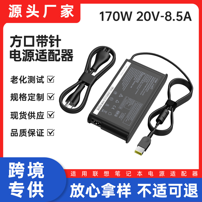 Suitable for Lenovo Savior 170W Notebook Power Adapter Y7000 Computer Charger 20V8.5A Square Port Suitable for Lenovo Savior 170W Notebook Power Adapter Y7000 Computer Charger 20V8.5A Square Port