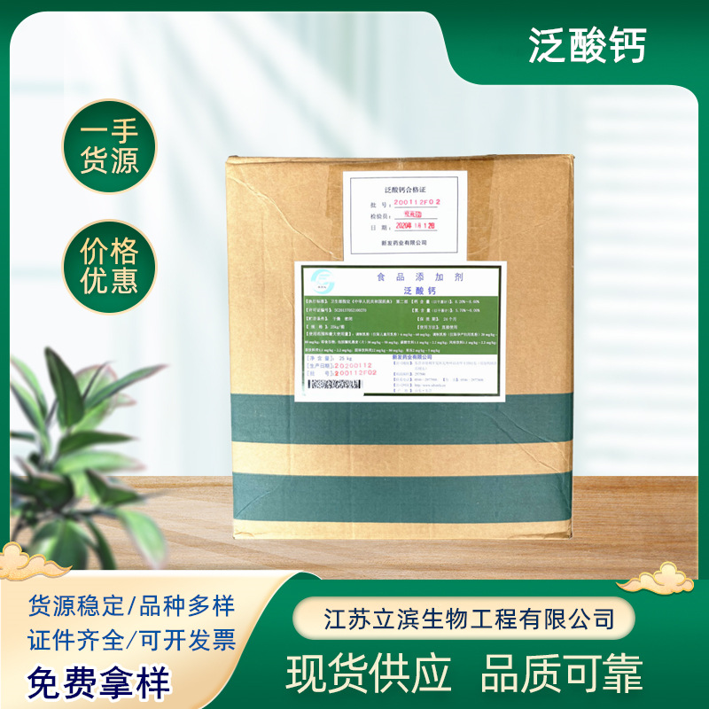 泛酸钙营养强化剂维生素b5 D-泛酸钙 右旋泛酸钙 1kg起订