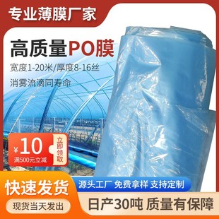 greenhouse film poo film agricultural film plastic cloth non-drip film thickened greenhouse longevity transparent PE agricultural film insulation greenhouse film