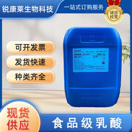 食品级乳酸食用酸度调节剂液体金丹80%酸味剂果汁饮料α-羟基丙酸