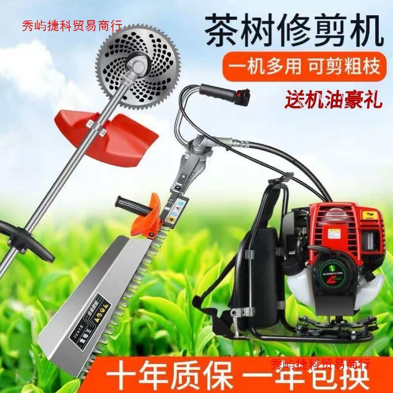 华盛茶树修剪机背负式二四冲程采茶机砍茶机汽油绿篱机茶叶剪茶机