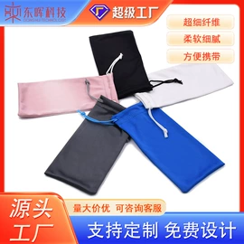 绒布袋;眼镜盒/包;眼镜布