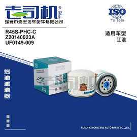 R45S-PHC-C燃油精滤器适用于 潍柴扬柴VM江淮帅铃 柴油滤清器芯