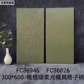 北欧凹凸面橄榄绿柔光格子砖300x600厨房卫生间阳台奶油风墙砖