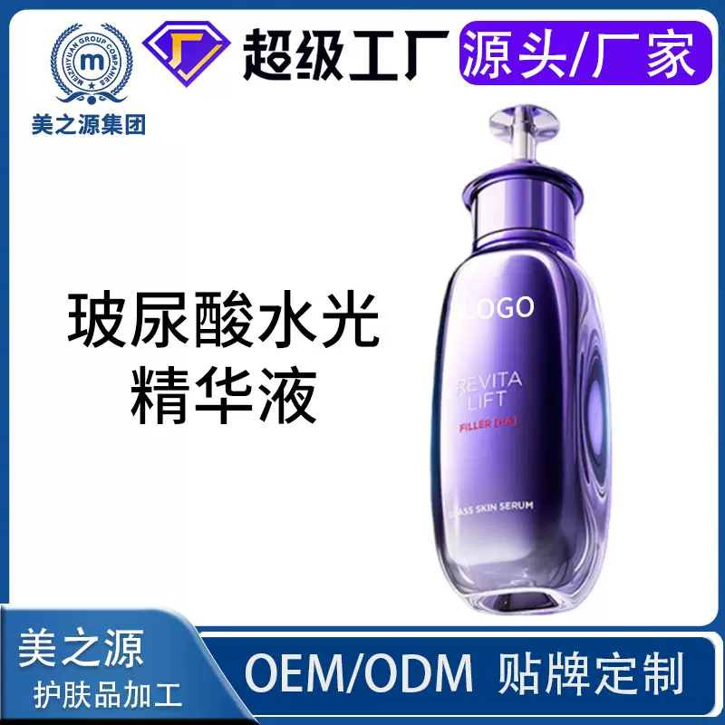 厂家定制水光精华玻色因抗皱紧致抗氧焕亮滋润保湿贴牌加工OEM